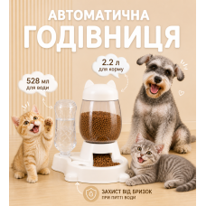 Автоматична годівниця 2в1 для котів і собак з поїлкою дозатор корму і води