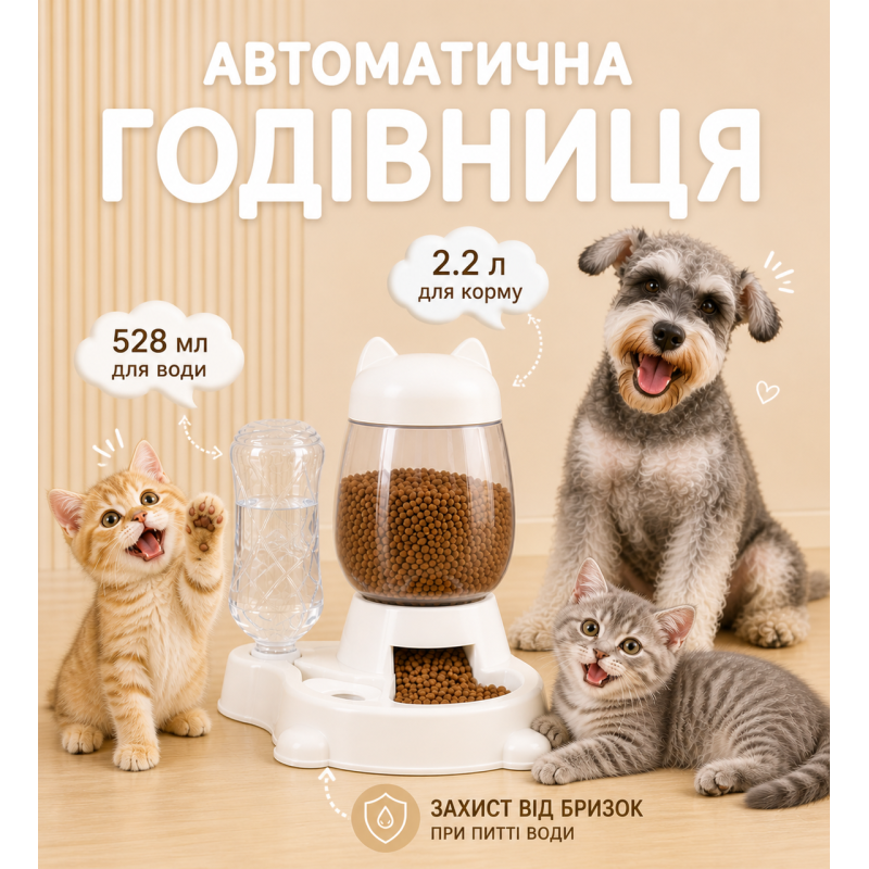 Автоматична годівниця 2в1 для котів і собак з поїлкою дозатор корму і води Автоматична годівниця 2в1 для котів і собак з поїлкою дозатор корму і води